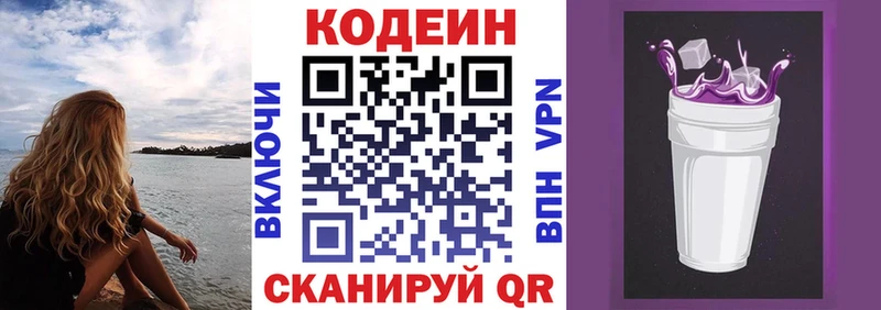 Кодеин Purple Drank  ОМГ ОМГ ссылка  Павловск  где продают наркотики 